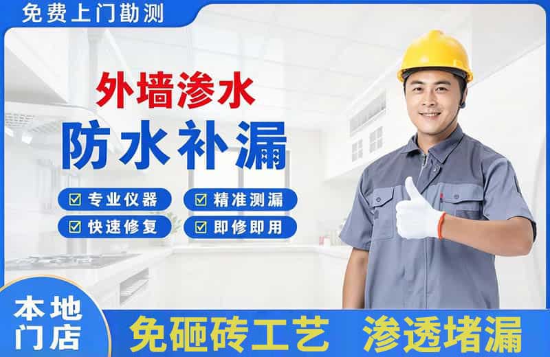 老街外墙渗水维修