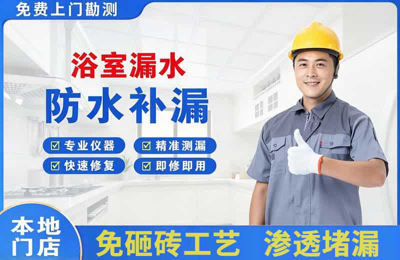 老街浴室漏水维修