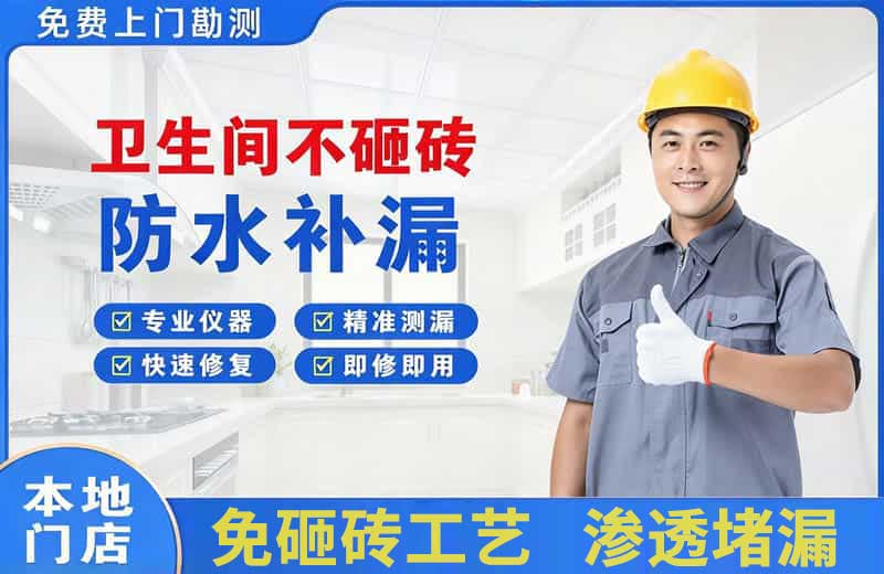 老街卫生间不砸砖修补漏水